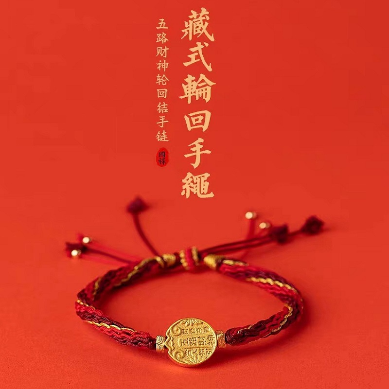 Dios de la riqueza de cinco vías pulsera de cuerda roja Semana de la moda de Milán femenina Xiao Zhan mismo estilo nudo de diamante Xizango pulsera tejida año de nacimiento