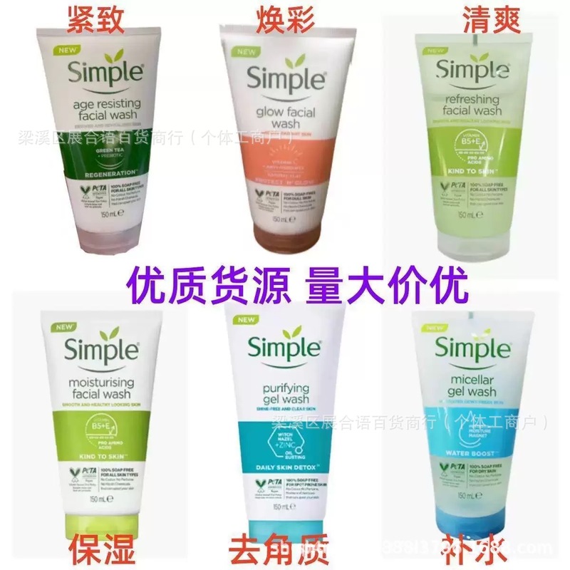 跨境爆款simple清妍洗面奶深层清洁毛孔不紧绷焕彩补水洁面乳洗护|undefined