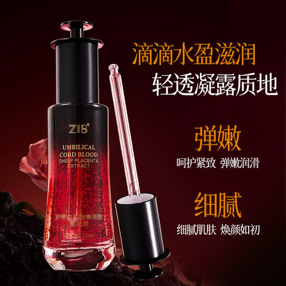 ZIB Umbilical Cord Blood Sheep Placenta Cell Children's Beauty Liquid Concentrate Desalinizes Fine Wlines and Delicate Skin Moidening Essence Wholesale