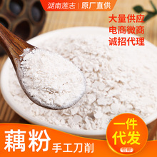 手工刀削藕粉代餐粉源头工厂食品级原料散装速溶莲藕粉藕粉粒代餐