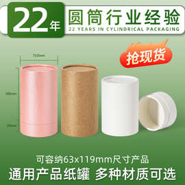 中号通用产品纸罐现货化妆品圆筒包装盒精油瓶多规格纸管现货批发