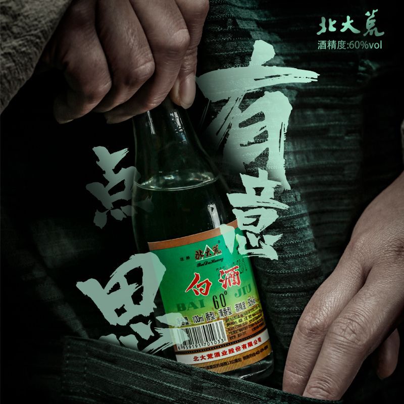 【官方授权】北大荒白酒纯粮高度高粱酒60度传统老工艺清香东北酒