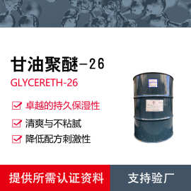 韩国韩侬甘油聚醚-26高效水溶保湿剂清爽肤感与醇类替代方案