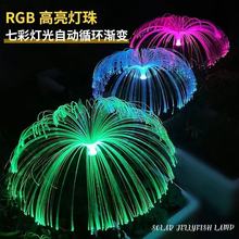 太阳能户外水母灯七彩变色光纤灯庭院阳台花园布置家用网红草坪灯