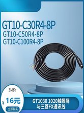 GT10-C30R4-8P 适用于三菱触摸屏与FX连接线GT10-C50R-8P C100R4