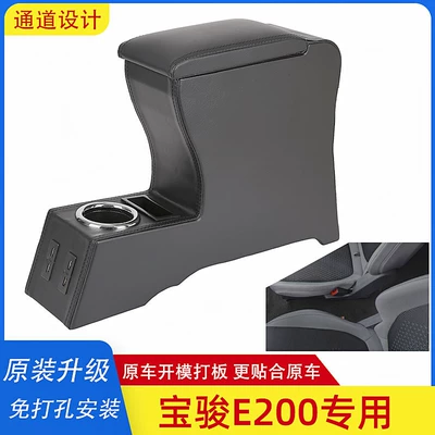 Armrest box Baojun e200E300 central original