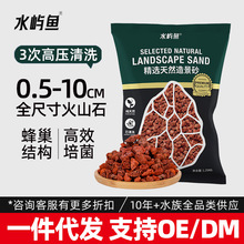 水屿鱼火山石鱼缸造景底砂天然石头造景装饰摆件鱼缸过滤材料批发