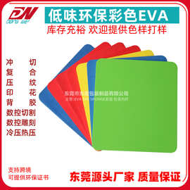 【EVA发泡海棉】彩色EVA泡棉 防火阻燃EVA泡棉 防静电导电EVA泡棉