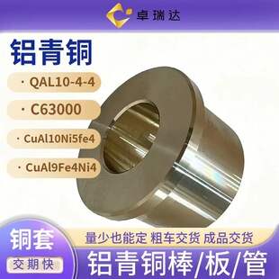 QAL10-4-4  C63000�X���~��  ZCuAl10Fe4Ni4�X���~���~�׷����~��