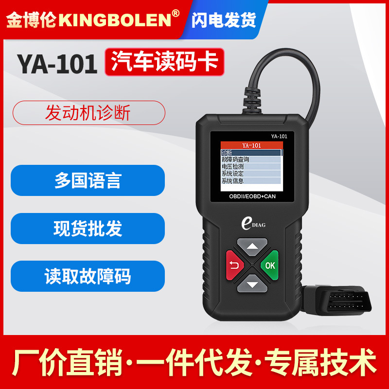 CR3001同款YA-101OBD2汽车发动机故障读码卡诊断仪OBD检测仪版本