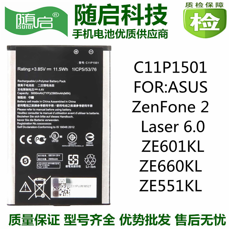 适用华硕ZenFone2/3/4/5电池ASUS手机ZE601KL C11P1501批发Z500CL