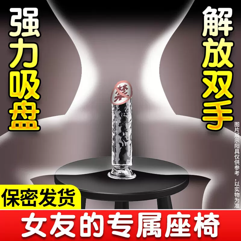 久爱假阴茎水晶透明阳具仿真软肉女用自慰器炮机成年人可入体玩具