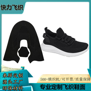 Wholesale 3D Knitted Shoe Uppers for Foreign Trade, Semi-Finished Shoe Uppers for Sports Shoes, Casual Shoe Materials, Direct Sale from Manufacturer