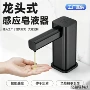 usb自动龙头式按压洗手液机