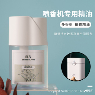 Aromatherapy machine supplement liquid dedicated 45ml bedroom indoor toilet air fresh aromatherapy fragrance machine supplement liquid