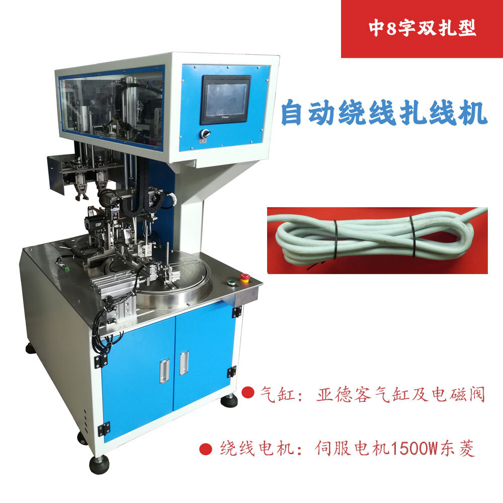 深圳厂家双扎型绕线扎线机 数据线USB 八字绕线机线束扎带机