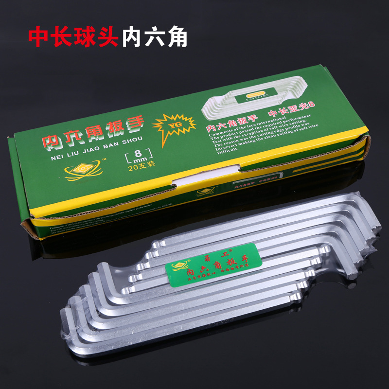 厂家宁波甬工中长球头内六角扳手t型内六方扳手套装五金工具