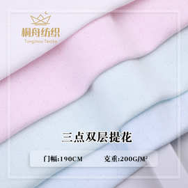 春秋全棉三点双层针织提花 婴儿纯棉双面A类连体衣家居服睡衣面料