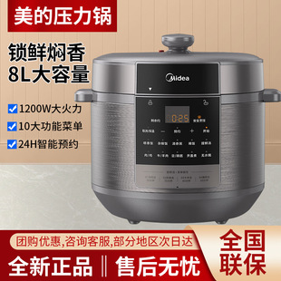 Midea/����MY-E8129�����A�sȫ�ԄӸ߉����8L��6-8��늉����