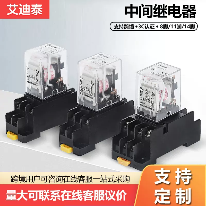 跨境定制MY2NJ小型中间继电器 DC24VAC220V8脚14脚国产通用继电器