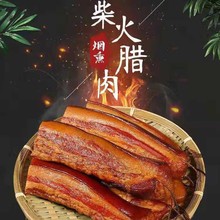 农家土特产切片五花腊肉自制湖南特产柴火腊肉烟熏湘西腊肉批发