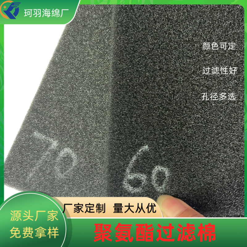 现货黑色60-70ppi开孔爆破细密过滤棉 聚氨酯透气海绵过滤片材