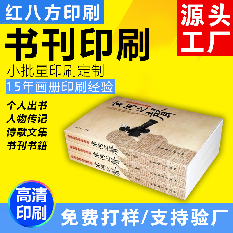 佛山画册印刷企业宣传册广告印刷单 彩印书籍教材说明书印制 工厂