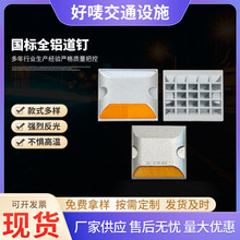 全铝反光道钉道路单双面突起路标反光铸铝道钉玻璃珠减速路标
