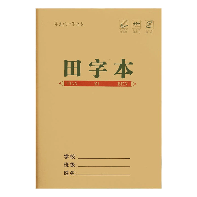 Учащиеся начальной школы воловьей кожи тетрадь оптом сетка Тянь Цзы Новое слово книга сетка книга письмо Математика книга китайский текст пиньинь книга
