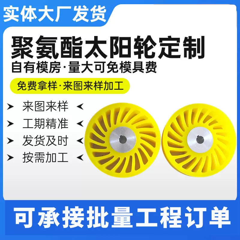 加工定制聚氨酯太阳轮PU软回弹送压纸胶轮印刷器材配件轴承传送轮