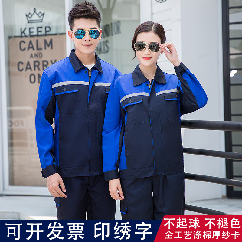 长袖工作服套装男士汽修车间厂服建筑装修工地物业劳保服工装耐磨