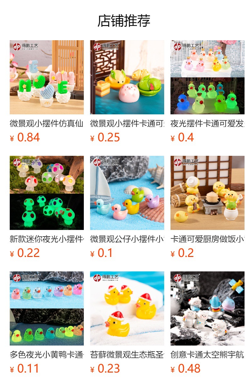 预览状态下无法点击,发布后,可点击跳转到对应的商品页面