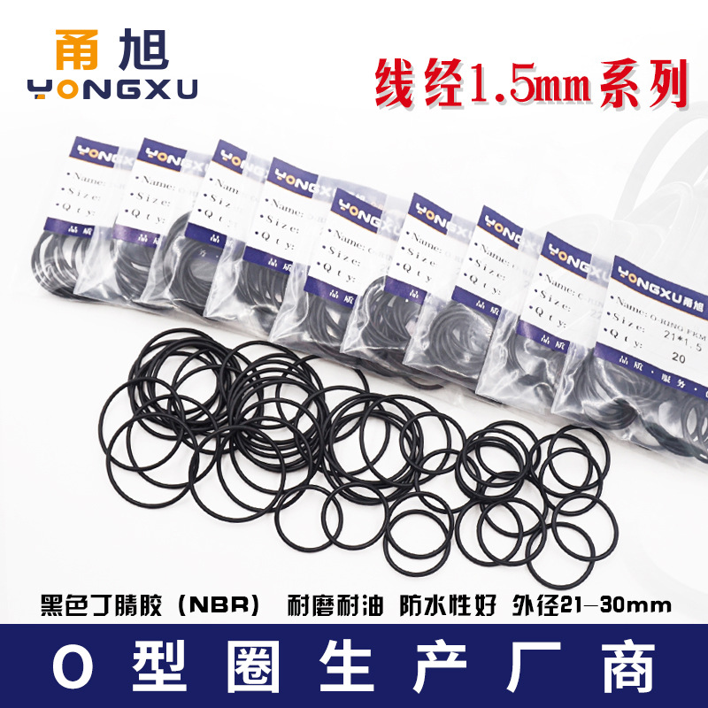 丁晴O型圈密封圈外径21/22/23/24/25/26/27/28/29/30*1.5mm防水圈