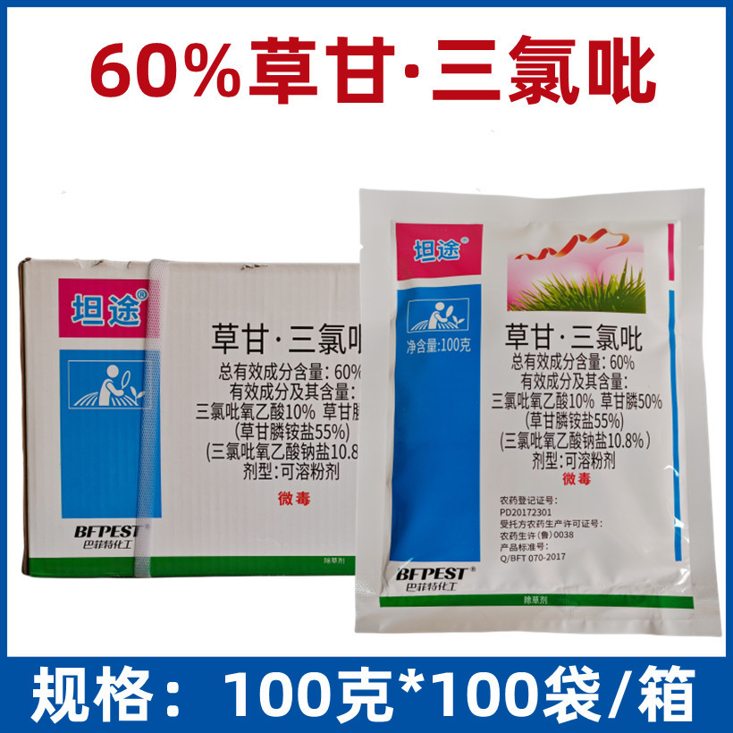 坦途60%草甘三氯吡非耕地杂草除草剂草甘膦铵盐三氯吡氧乙酸100克