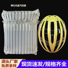 气柱袋装头盔气泡袋充气包装缓冲袋防摔减震填充跨境专用气泡柱