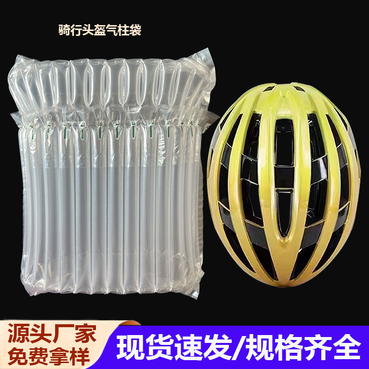 头盔气柱袋