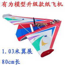 纸飞机航模耐摔魔术pp板kt板空机整机遥控航模纸飞机