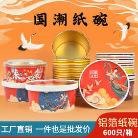 批发一次性国潮金箔加厚纸碗带盖圆形打包外卖粉面炒饭打包盒现货