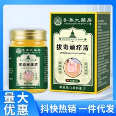 代発香港大薬局抜毒かゆみ清タイ大容量50g外用草本抗菌クリーム皮膚抑制