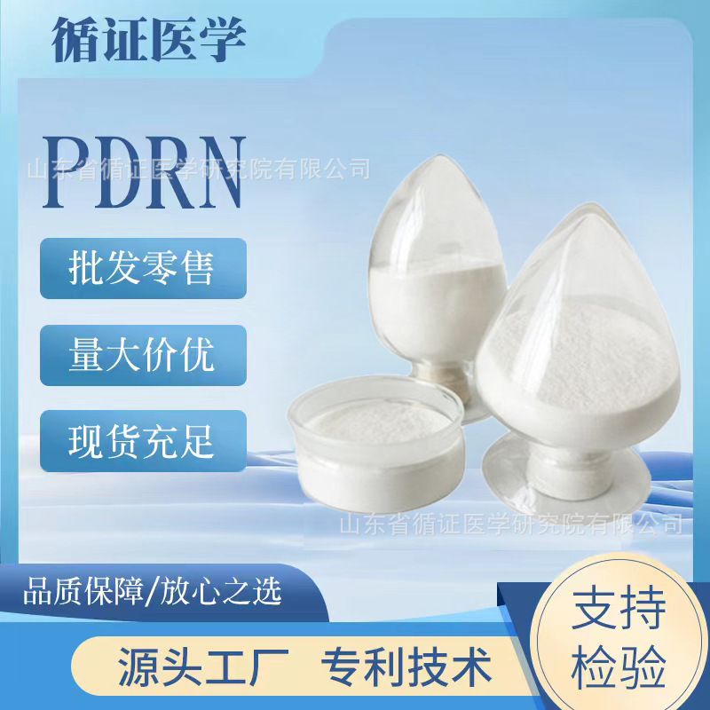 Raw Material Polydeoxyribonucleotide Laboratory Grade Pdrn 98% Dna Sodium Salmon Extract