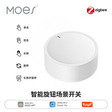 旋钮场景随意贴zigbee涂鸦智能家居app远程控制场景调光智能开关