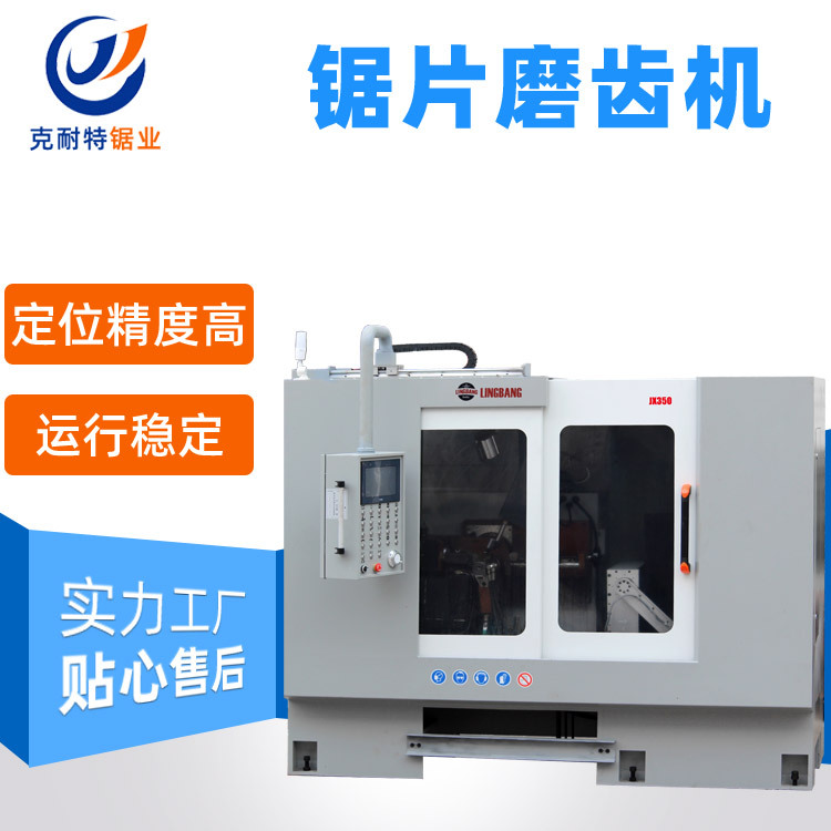 厂家供应 JX350研磨机全自动伺服电磁机械手齿顶齿面磨齿机