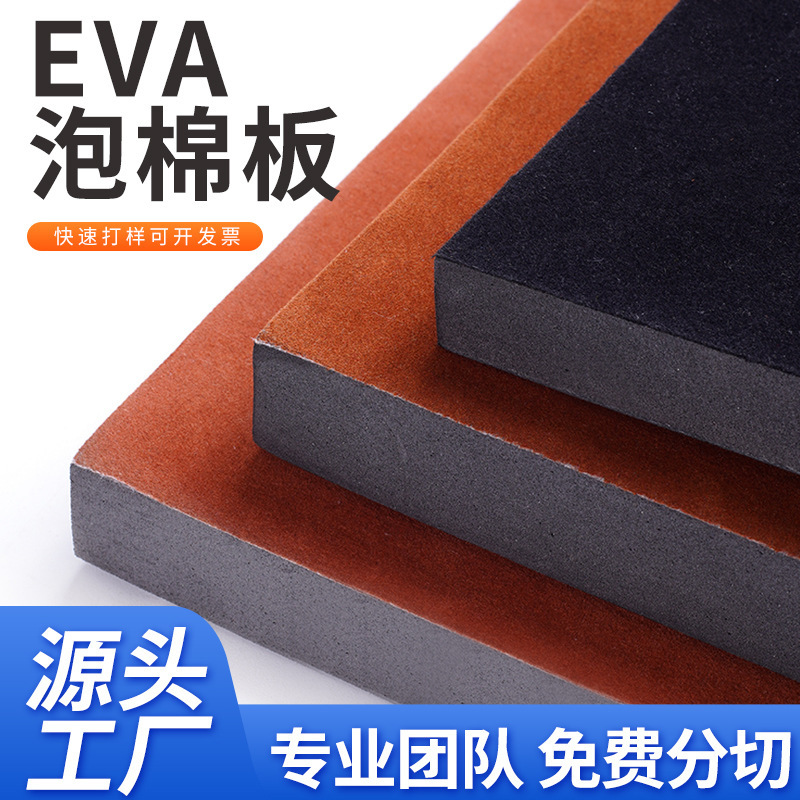 厂家批发黑色eva加厚内衬内托防静电海绵EVA包装礼盒卡槽异型材托