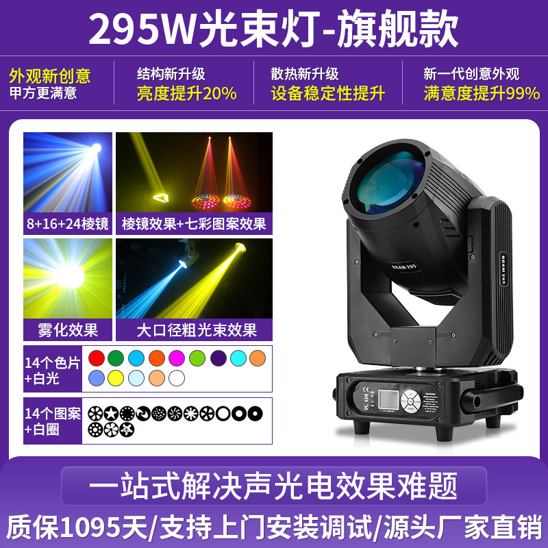 高輝度 295 ワット移動ヘッドパターンビームライトビームバービアシアターステージ照明 LED 回転スポットライト|undefined