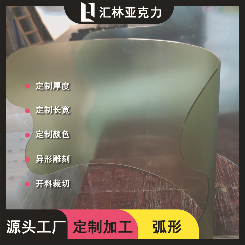 源头工厂透明亚克力弧形加工U型S型渐变有机玻璃彩色热弯成型