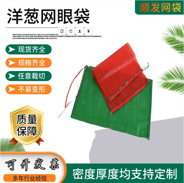 Mesh Bags for Corn, Pumpkin, Coconut; Garlic Drawstring Mesh Bags; Onion and Poultry Plastic Woven Mesh Bags Wholesale Mesh Bags for Corn, Pumpkin, Coconut; Garlic Drawstring Mesh Bags; Onion and Poultry Plastic Woven Mesh Bags Wholesale