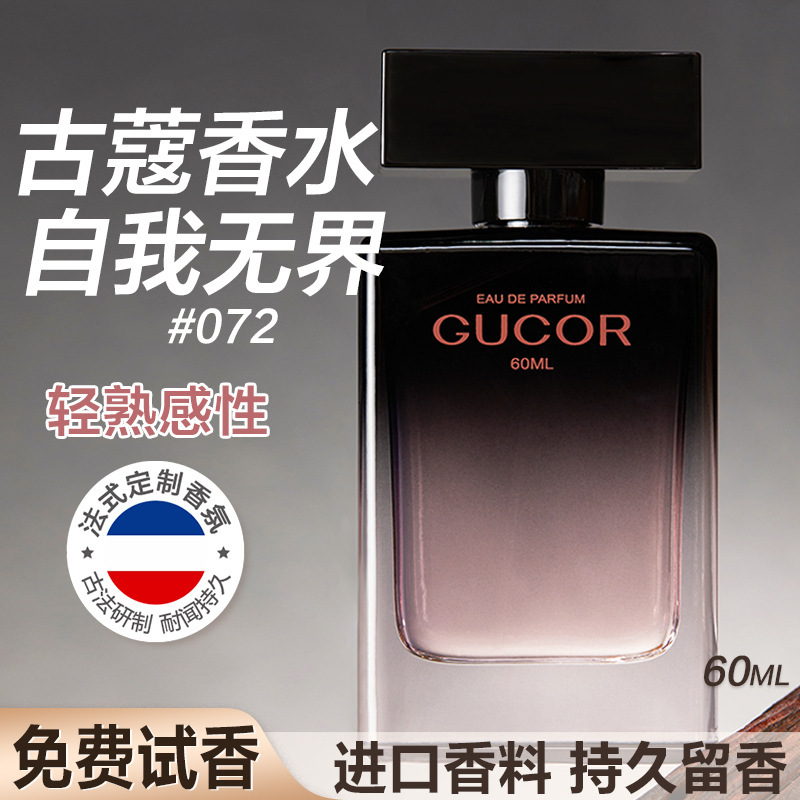 古蔻自我无界香水清熟感性木质香高级女士香持久留香官方正品