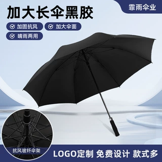 雨伞定制长柄高尔夫黑胶弯钩伞防水加大晴雨伞活动伞工厂防紫外线