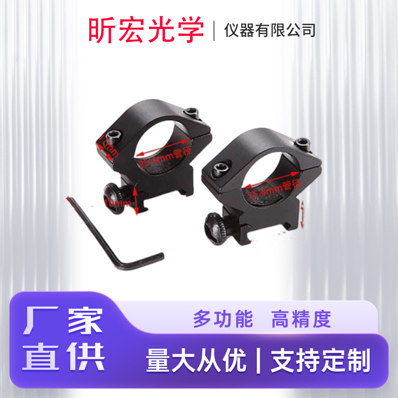 瞄准器夹具25.4单钉低宽光学金属配件管夹管径瞄具支架高精度