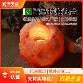 进口喜马拉雅玫瑰盐灯巴基斯坦盐矿石烛台蜡烛托氛围厂家定制